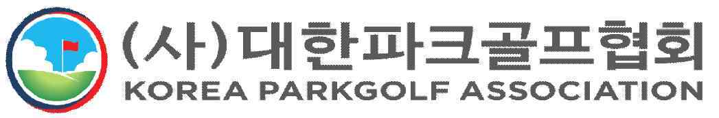 사)대한파크골프협회 로고
